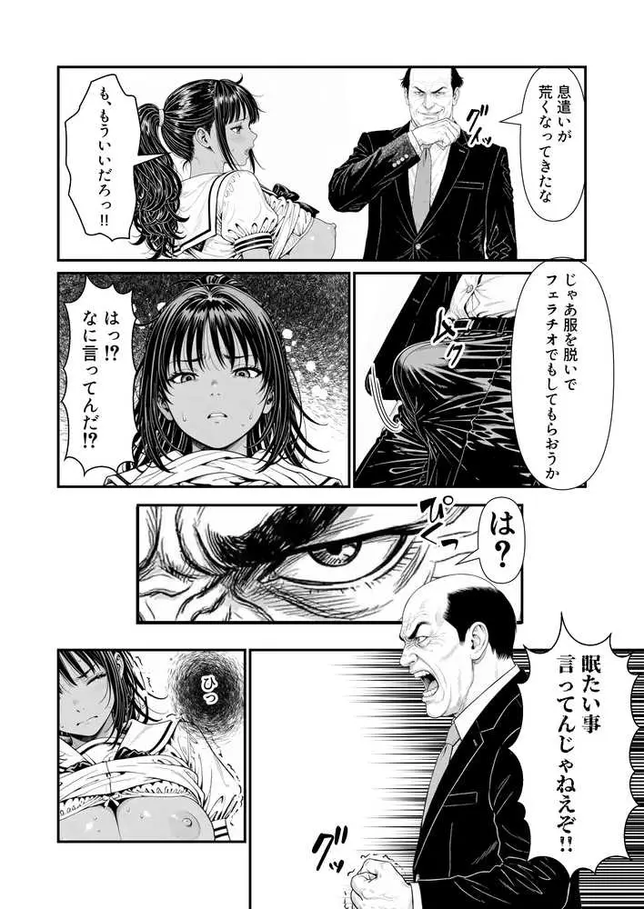 陥没 -溺れる媚薬のエース- - ページ27