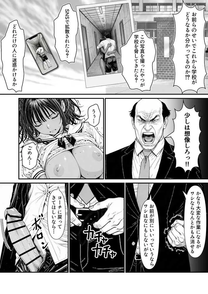 陥没 -溺れる媚薬のエース- - ページ28