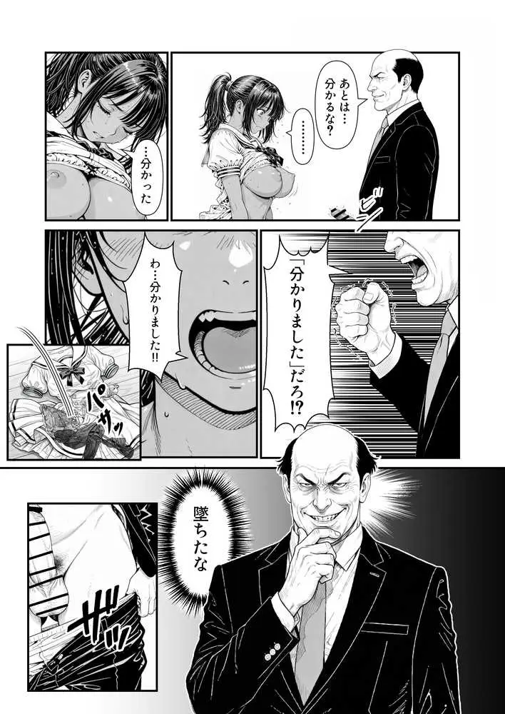 陥没 -溺れる媚薬のエース- - ページ29