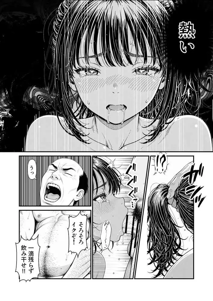 陥没 -溺れる媚薬のエース- - ページ32