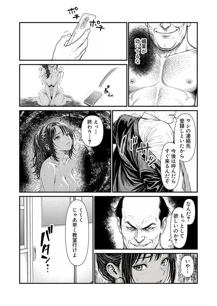 陥没 -溺れる媚薬のエース- - ページ34