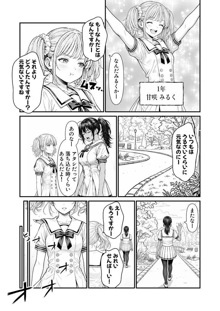 陥没 -溺れる媚薬のエース- - ページ37