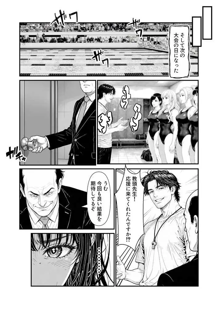 陥没 -溺れる媚薬のエース- - ページ41