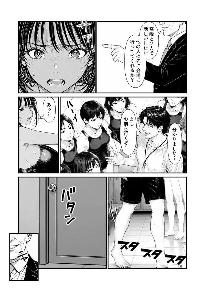 陥没 -溺れる媚薬のエース- - ページ42