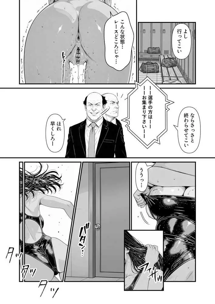陥没 -溺れる媚薬のエース- - ページ47