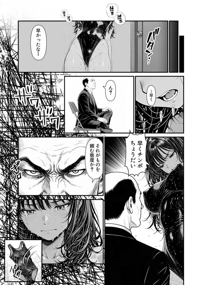 陥没 -溺れる媚薬のエース- - ページ53