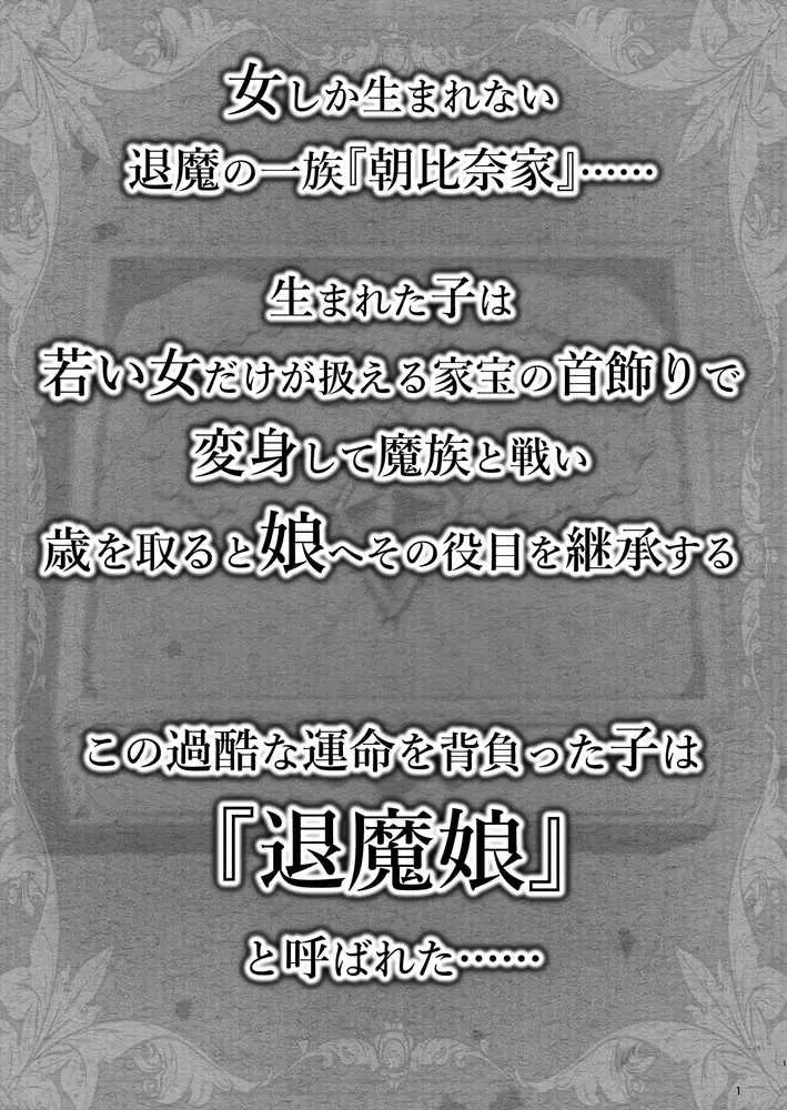 退魔娘リンカ『第一部 朝比奈リンカ』 - ページ01