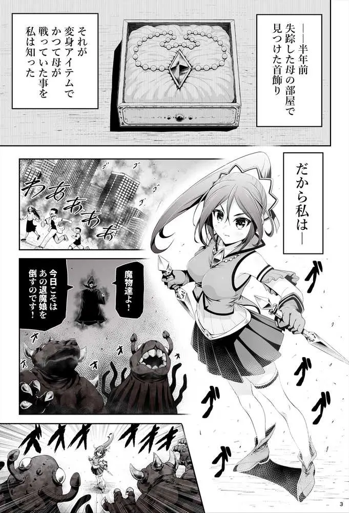 退魔娘リンカ『第一部 朝比奈リンカ』 - ページ03