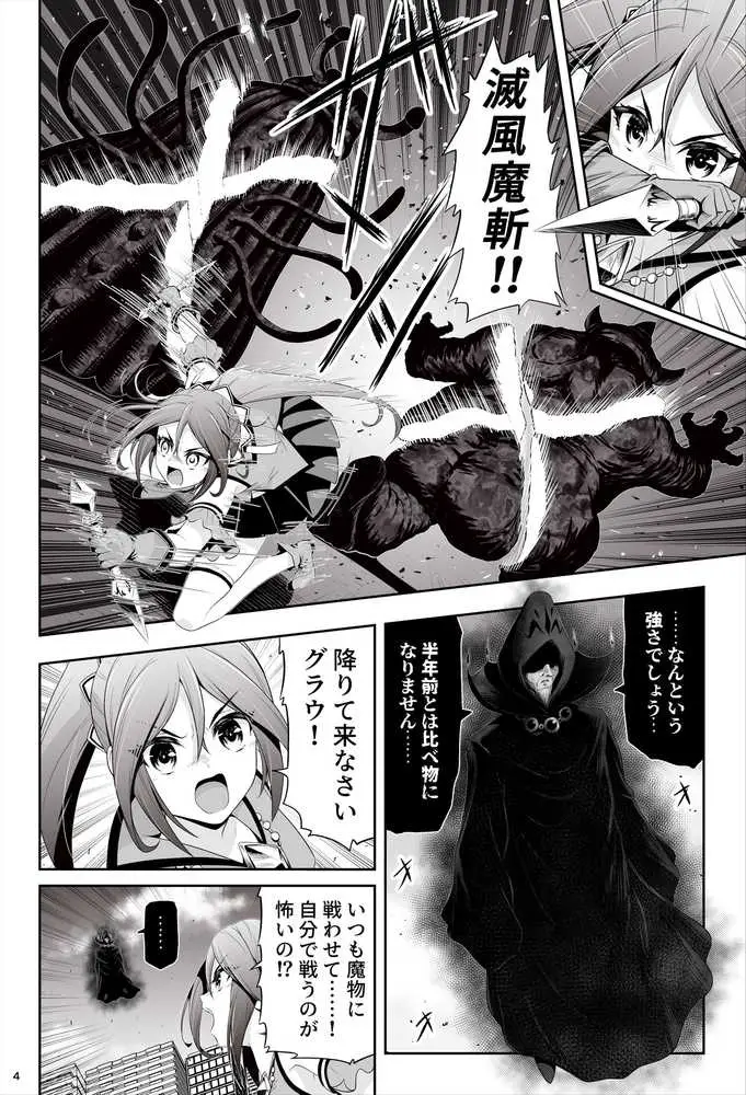 退魔娘リンカ『第一部 朝比奈リンカ』 - ページ04
