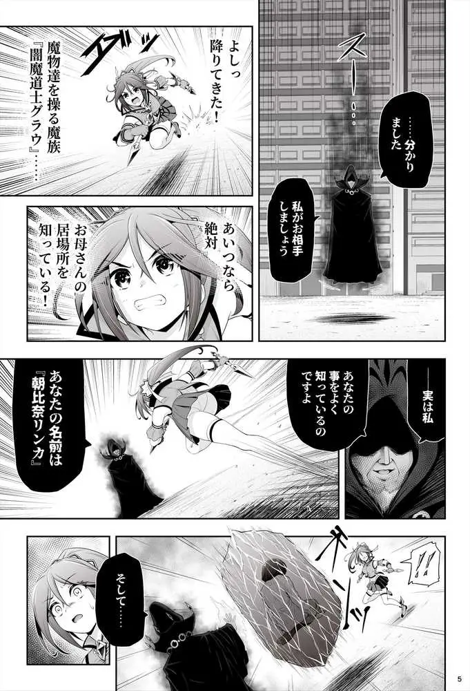 退魔娘リンカ『第一部 朝比奈リンカ』 - ページ05