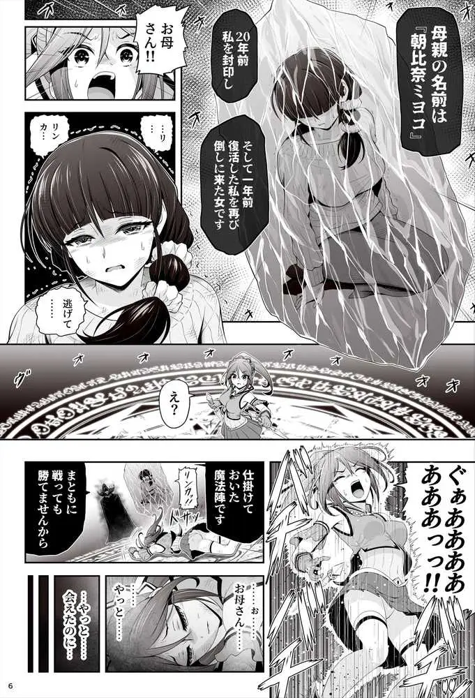 退魔娘リンカ『第一部 朝比奈リンカ』 - ページ06