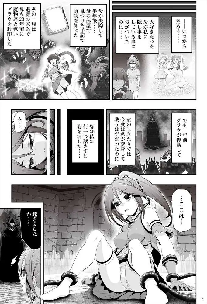 退魔娘リンカ『第一部 朝比奈リンカ』 - ページ07