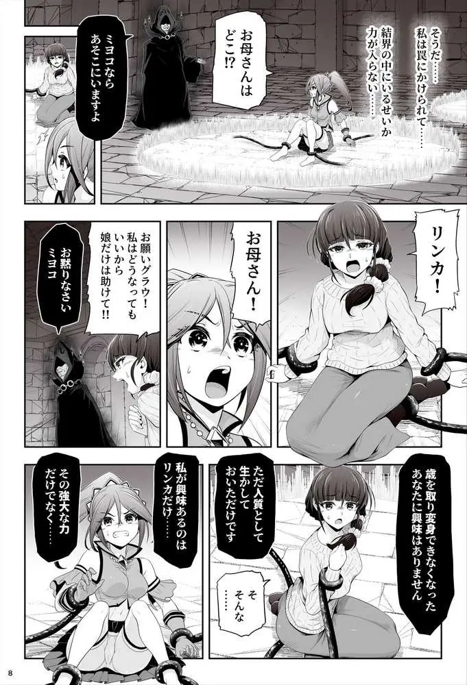 退魔娘リンカ『第一部 朝比奈リンカ』 - ページ08