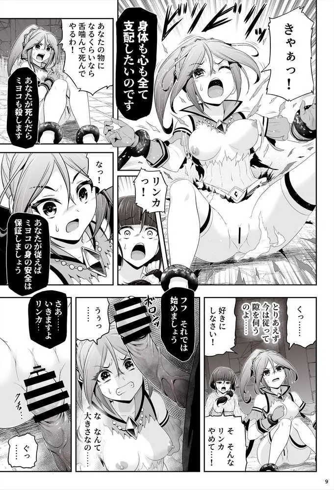 退魔娘リンカ『第一部 朝比奈リンカ』 - ページ09