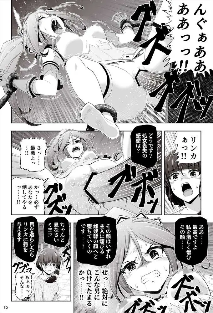 退魔娘リンカ『第一部 朝比奈リンカ』 - ページ10