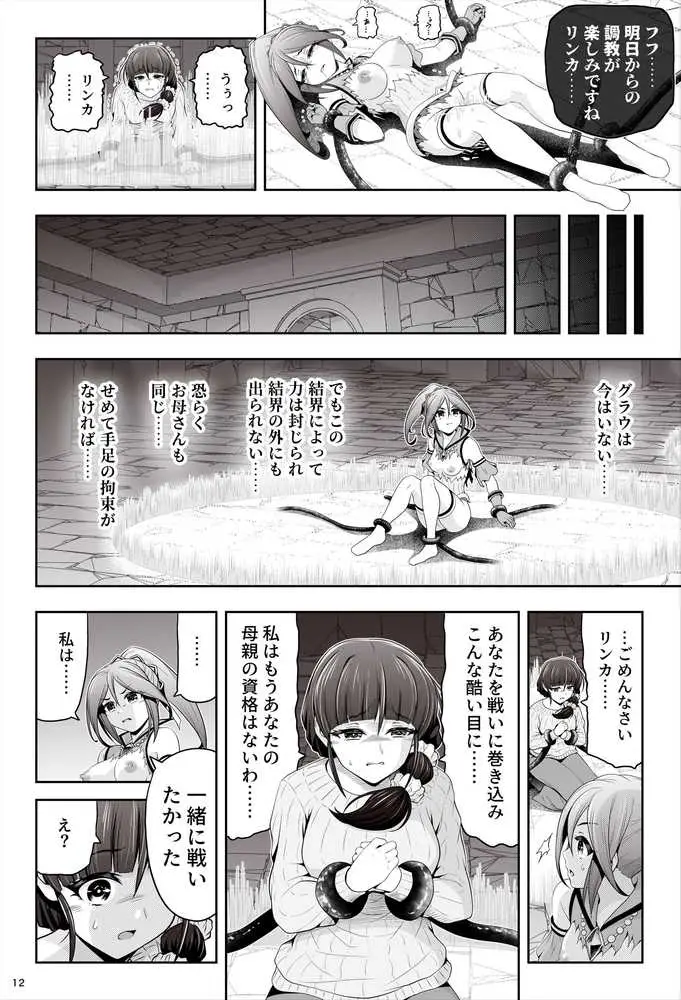 退魔娘リンカ『第一部 朝比奈リンカ』 - ページ12