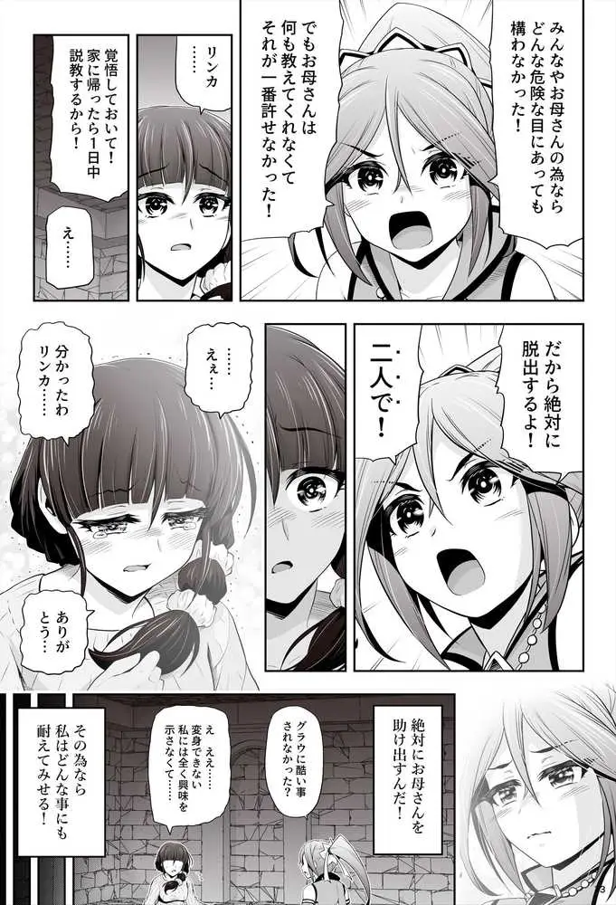 退魔娘リンカ『第一部 朝比奈リンカ』 - ページ13