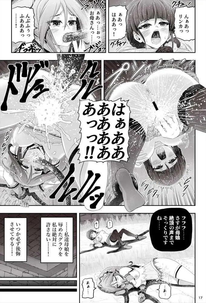 退魔娘リンカ『第一部 朝比奈リンカ』 - ページ17