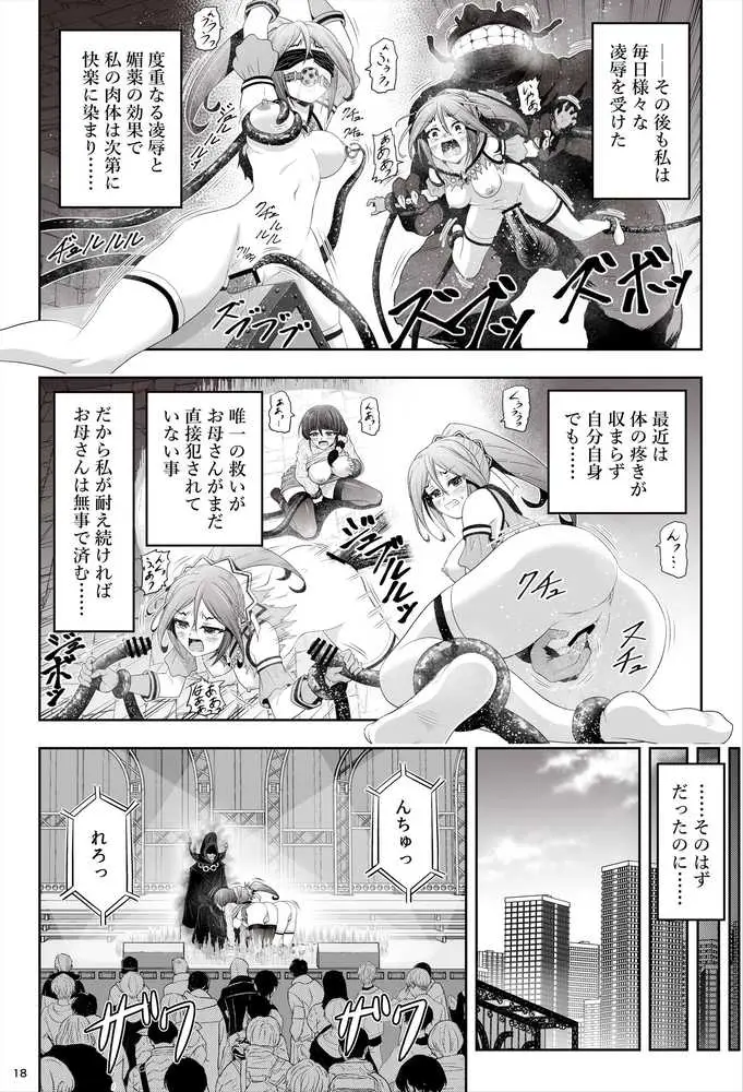 退魔娘リンカ『第一部 朝比奈リンカ』 - ページ18