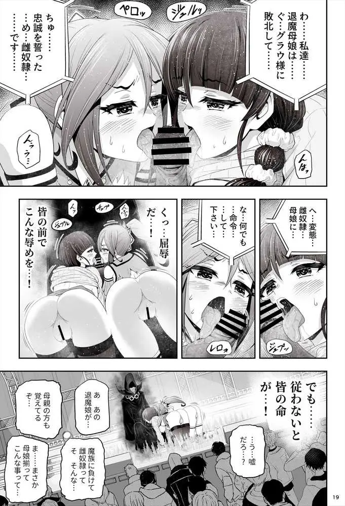 退魔娘リンカ『第一部 朝比奈リンカ』 - ページ19