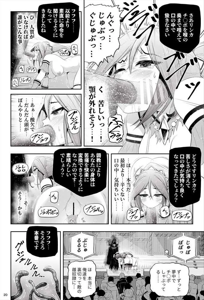 退魔娘リンカ『第一部 朝比奈リンカ』 - ページ20