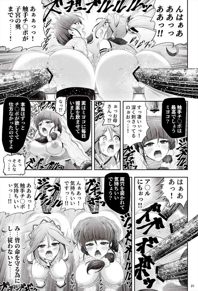 退魔娘リンカ『第一部 朝比奈リンカ』 - ページ21