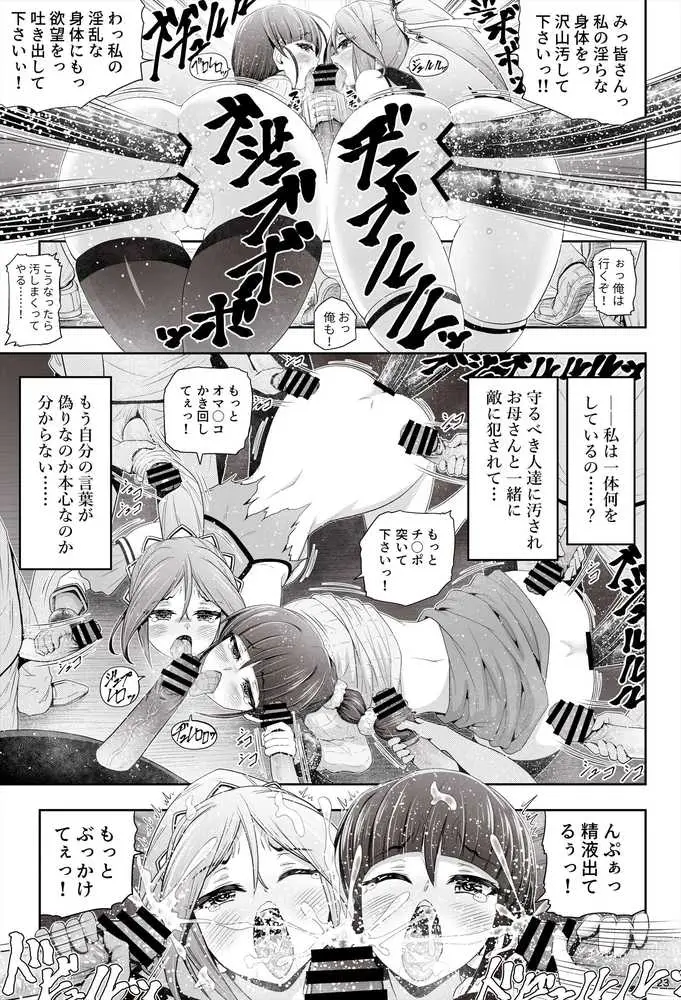 退魔娘リンカ『第一部 朝比奈リンカ』 - ページ23