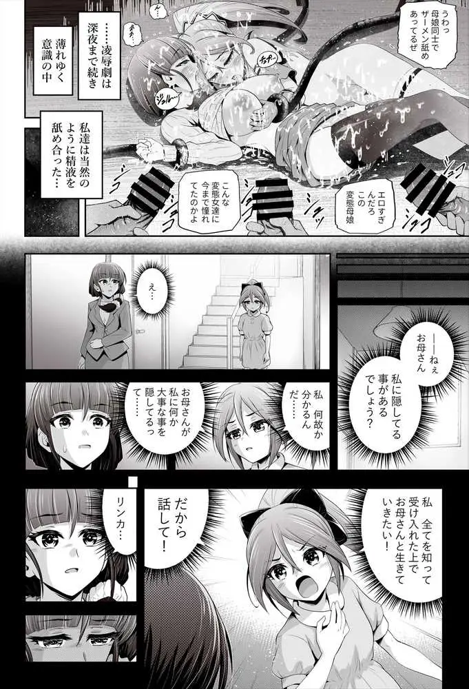 退魔娘リンカ『第一部 朝比奈リンカ』 - ページ24