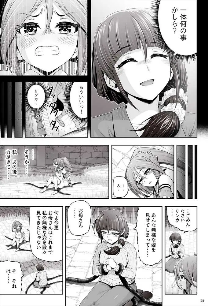 退魔娘リンカ『第一部 朝比奈リンカ』 - ページ25