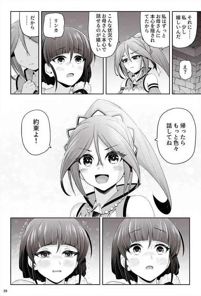 退魔娘リンカ『第一部 朝比奈リンカ』 - ページ26