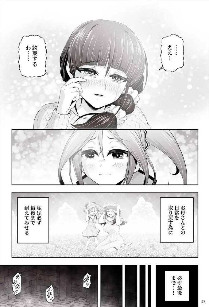 退魔娘リンカ『第一部 朝比奈リンカ』 - ページ27