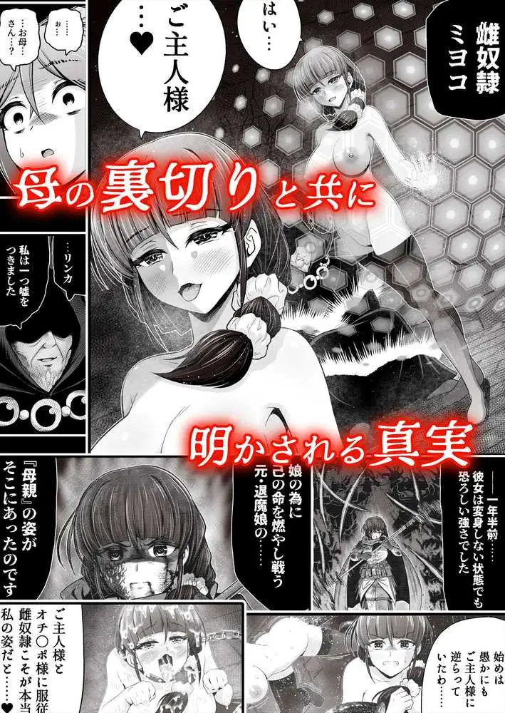 退魔娘リンカ『第一部 朝比奈リンカ』 - ページ29