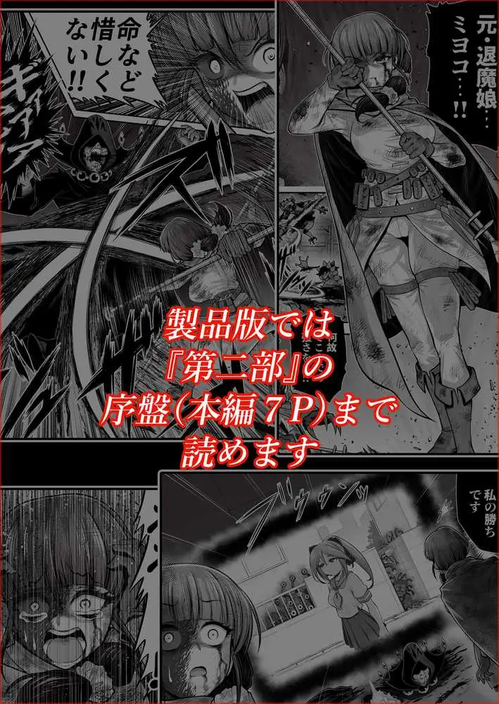 退魔娘リンカ『第一部 朝比奈リンカ』 - ページ33