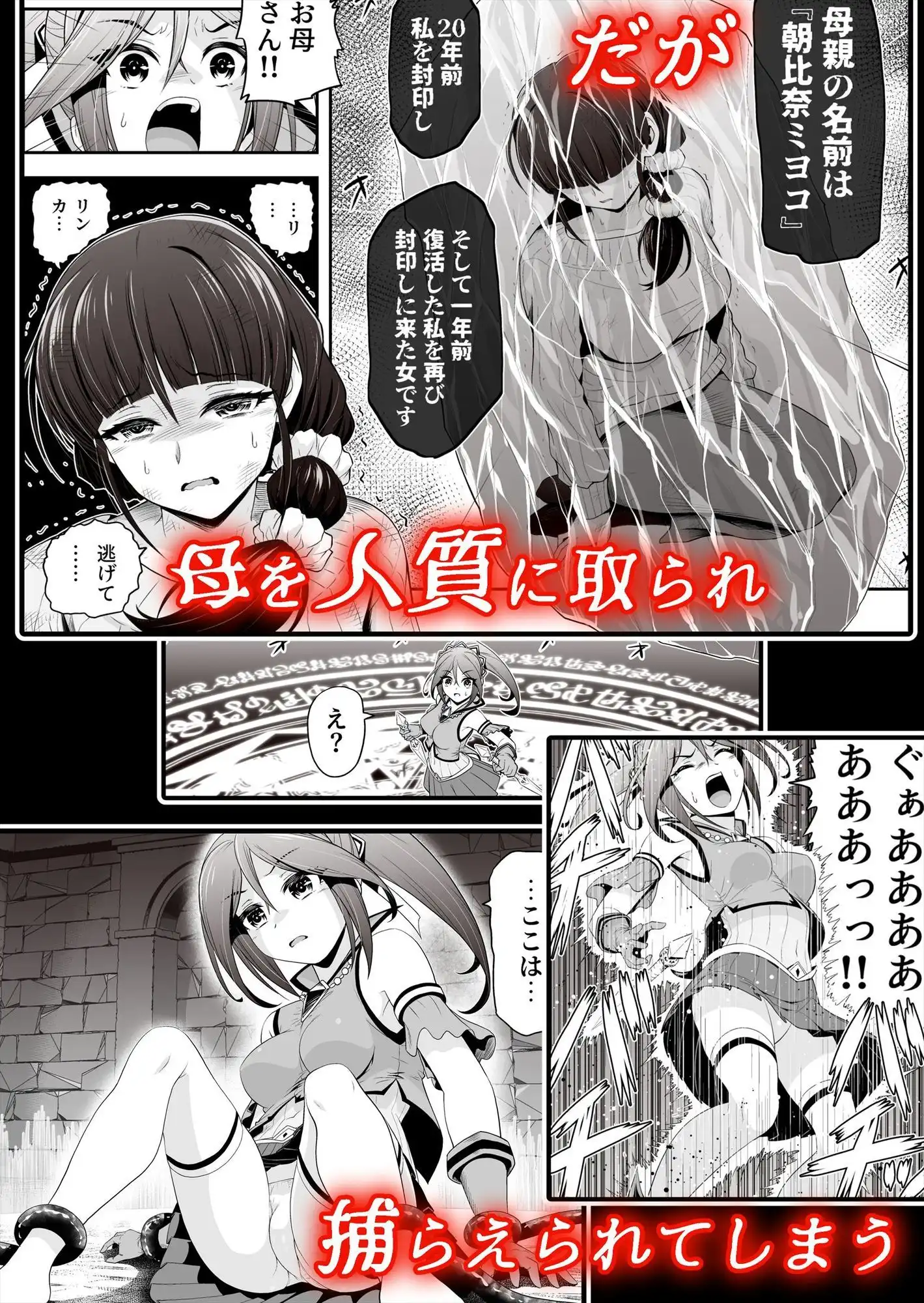 退魔娘リンカ『第一部 朝比奈リンカ』 - サンプル2