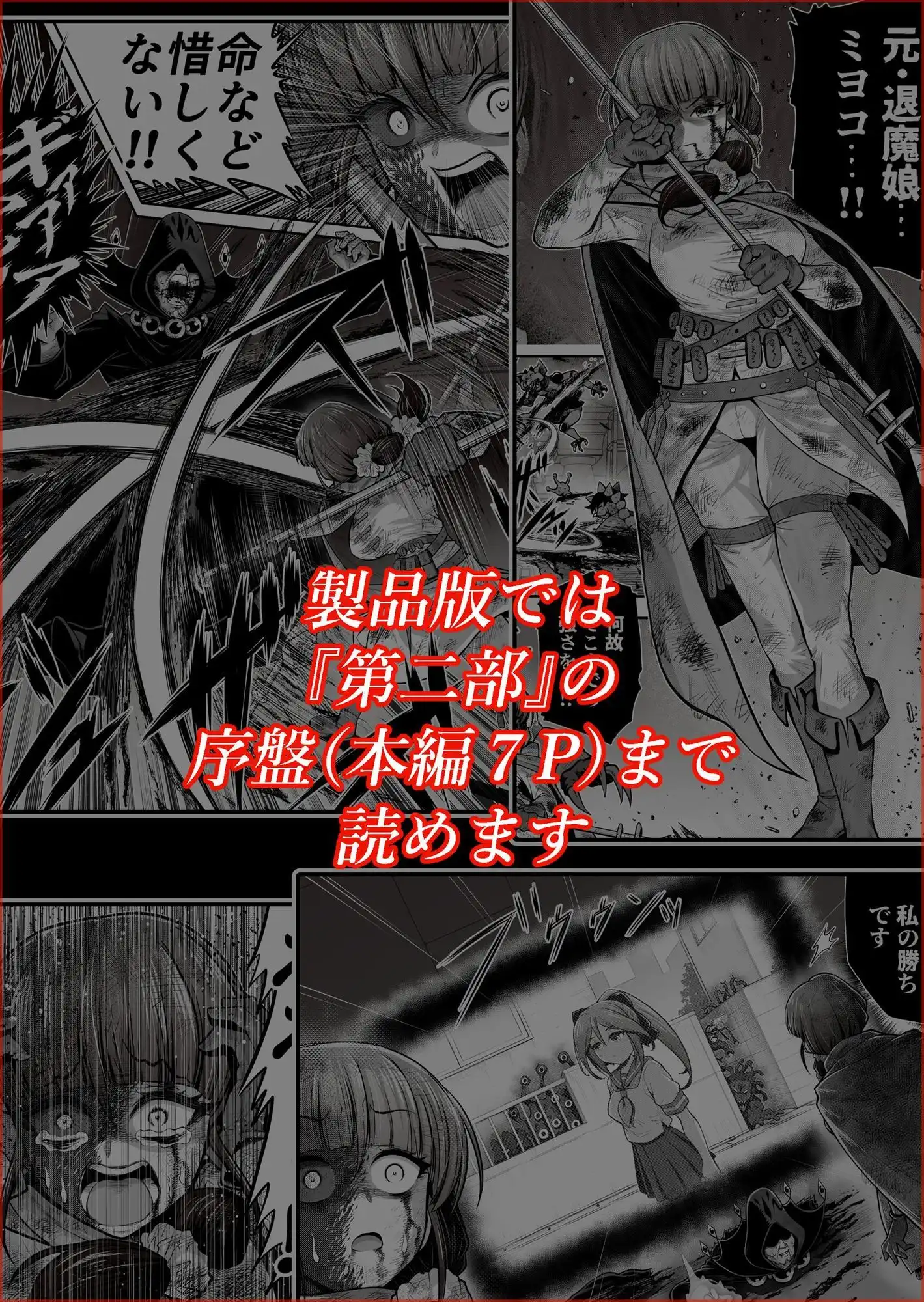 退魔娘リンカ『第一部 朝比奈リンカ』 - サンプル10