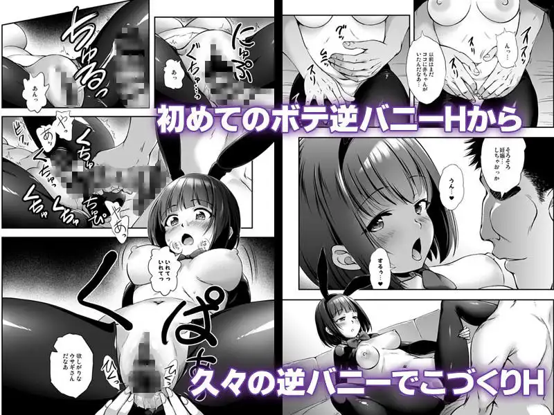 もっと中出し!パパチンJunkie3 〜逆バニー種付け&ボテH - サンプル1