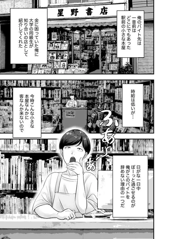 シンママ店長、身体でバイト代を払って下さい。 - ページ01