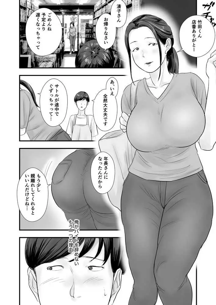 シンママ店長、身体でバイト代を払って下さい。 - ページ02