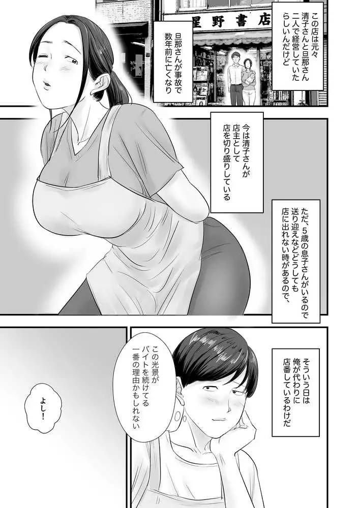 シンママ店長、身体でバイト代を払って下さい。 - ページ03