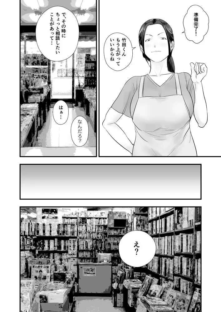 シンママ店長、身体でバイト代を払って下さい。 - ページ04
