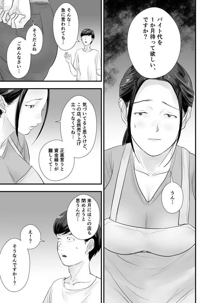 シンママ店長、身体でバイト代を払って下さい。 - ページ05