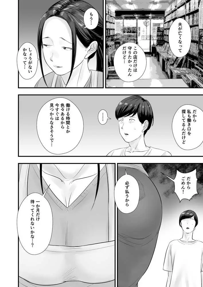 シンママ店長、身体でバイト代を払って下さい。 - ページ06