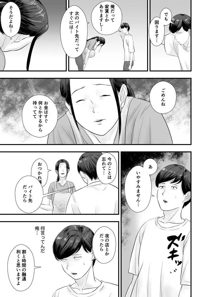 シンママ店長、身体でバイト代を払って下さい。 - ページ07