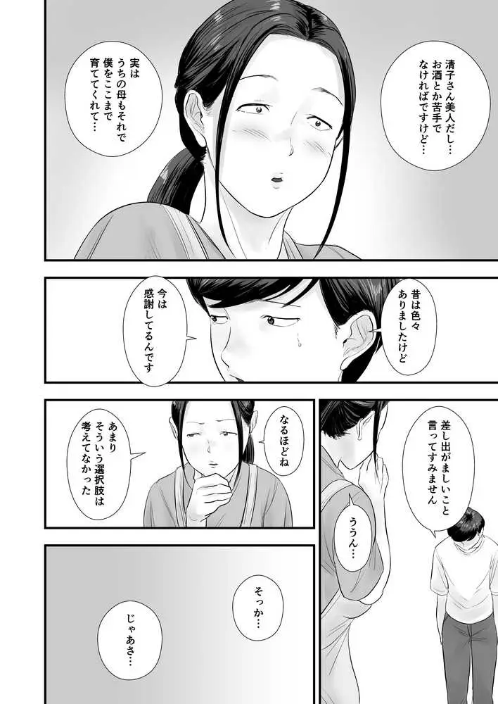 シンママ店長、身体でバイト代を払って下さい。 - ページ08