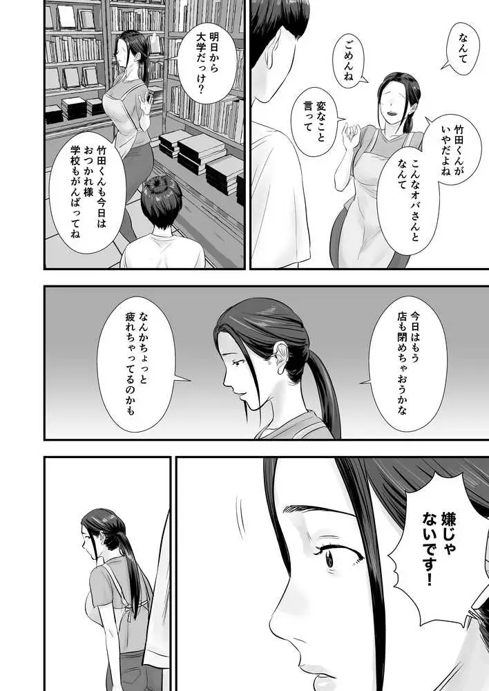 シンママ店長、身体でバイト代を払って下さい。 - ページ10