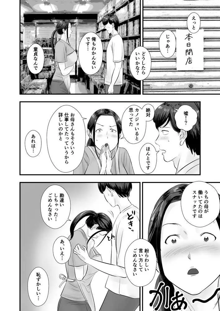 シンママ店長、身体でバイト代を払って下さい。 - ページ12