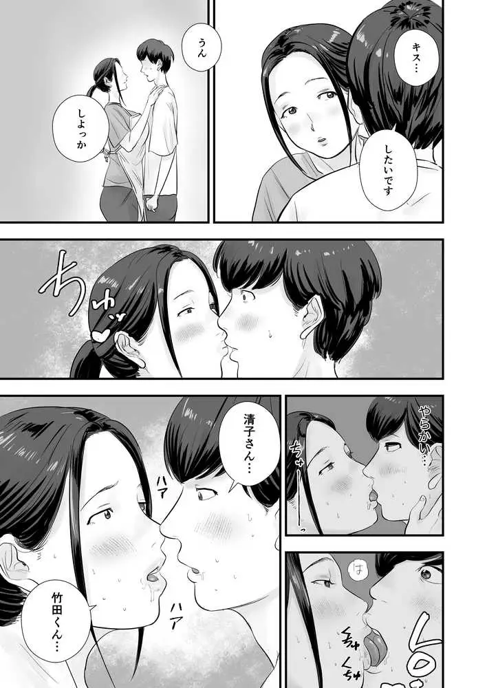 シンママ店長、身体でバイト代を払って下さい。 - ページ14