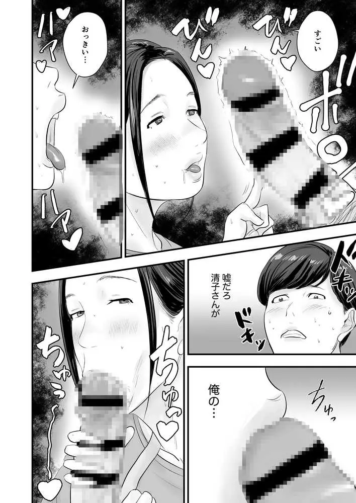 シンママ店長、身体でバイト代を払って下さい。 - ページ16