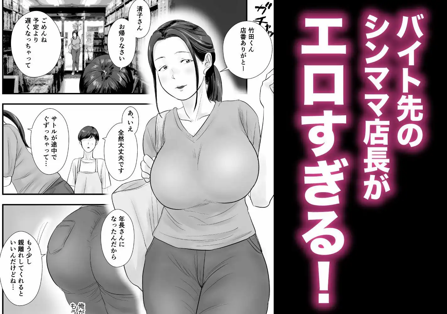 シンママ店長、身体でバイト代を払って下さい。 - サンプル1