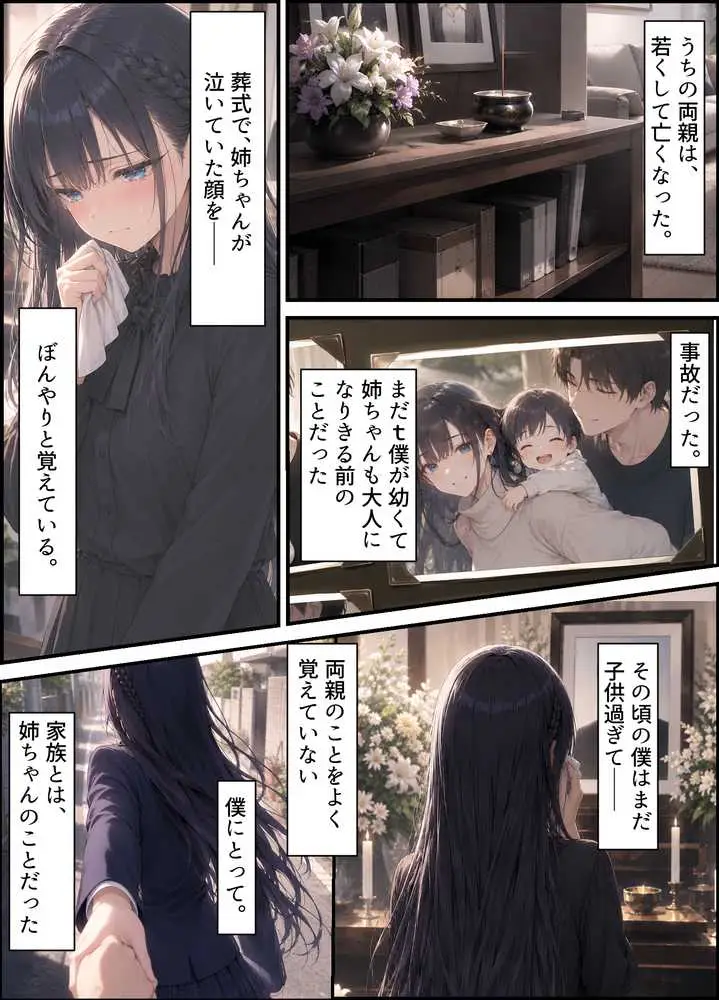 【漫画】男尊女卑の家で育った巨乳お姉ちゃんが、童貞の俺を見かねてセックスレッスンする話 - ページ01